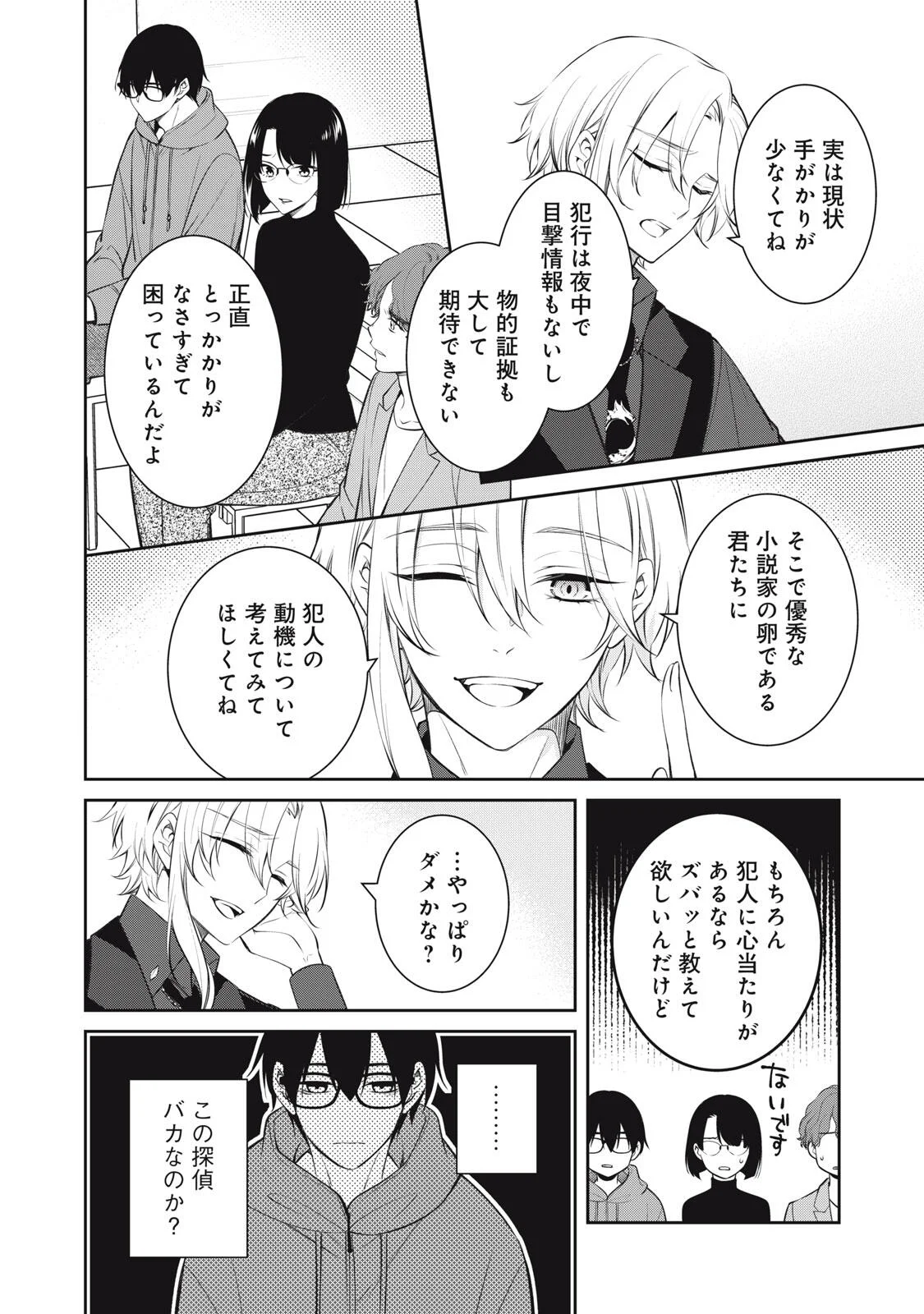 Hundred Note - Coffin Robin Chapter 3 8ページ