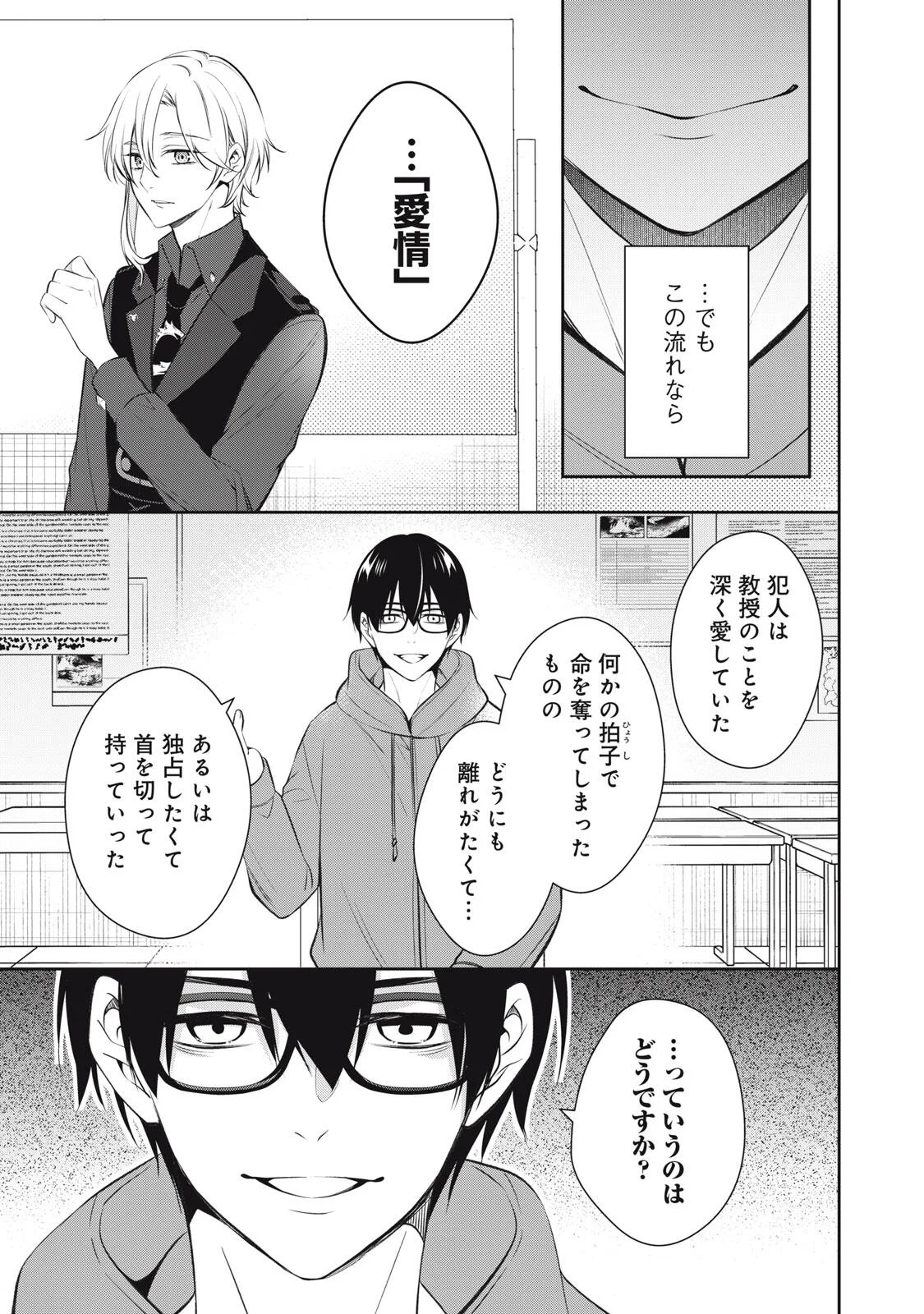 Hundred Note - Coffin Robin Chapter 3 9ページ
