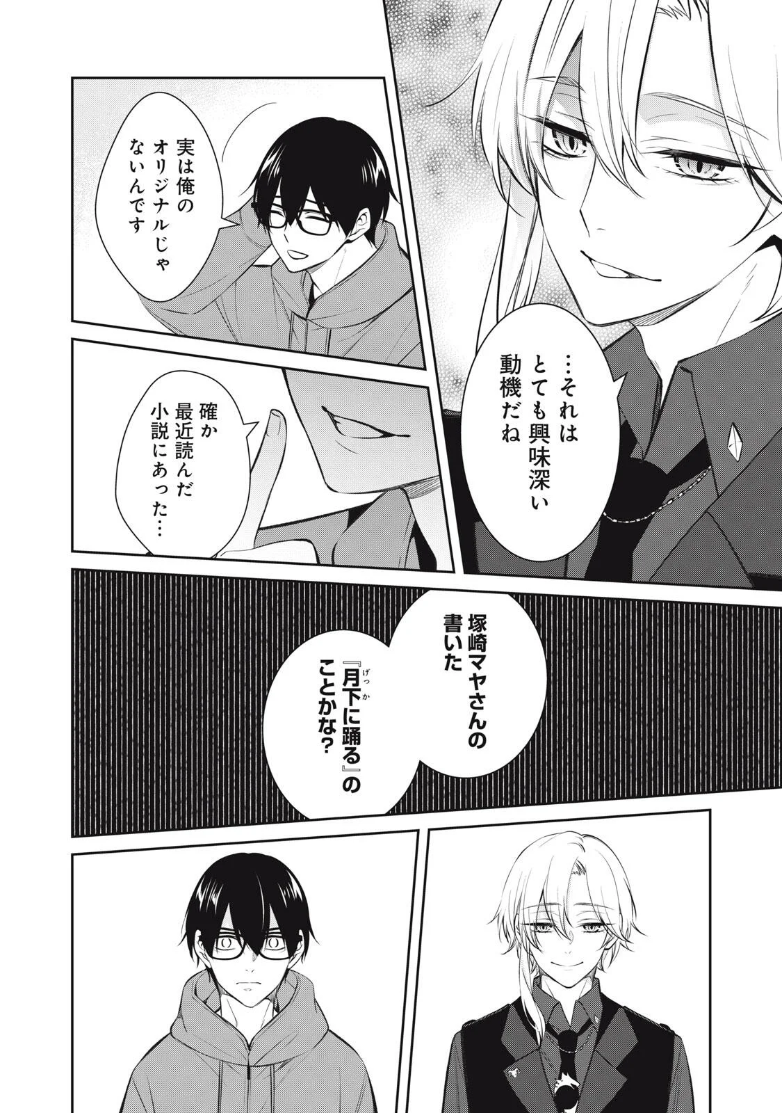 Hundred Note - Coffin Robin Chapter 3 10ページ