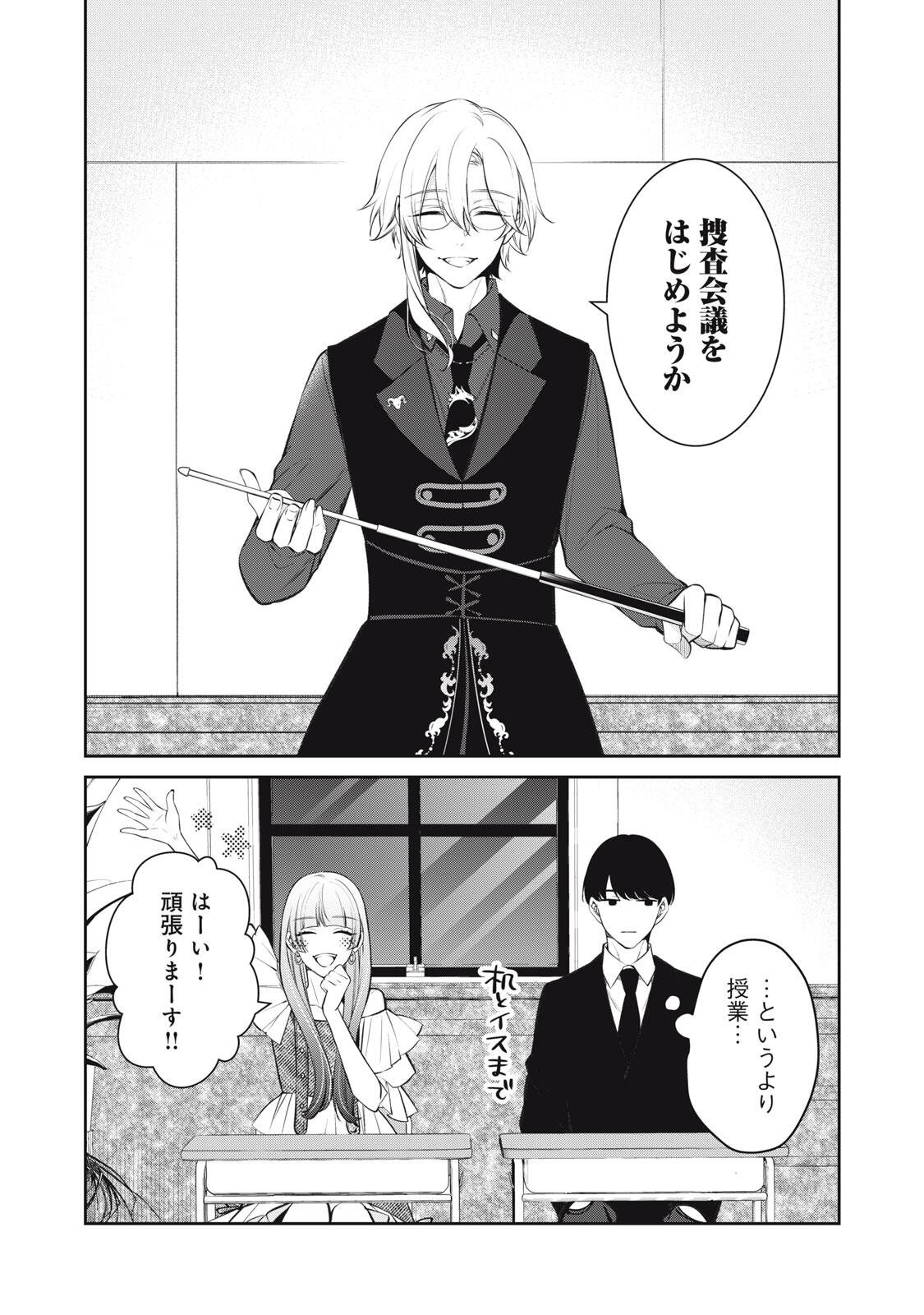 Hundred Note - Coffin Robin Chapter 4 2ページ