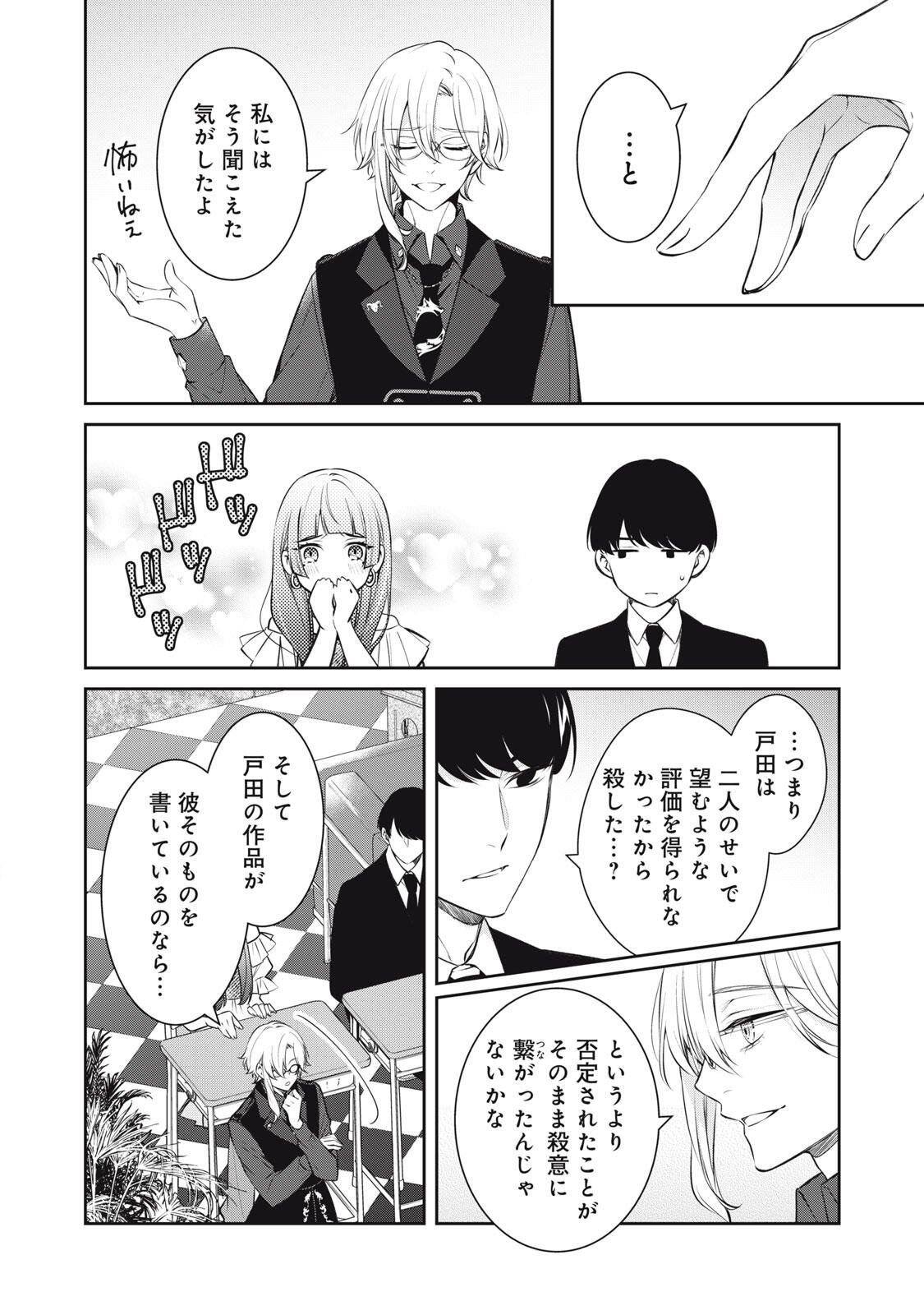 Hundred Note - Coffin Robin Chapter 4 14ページ
