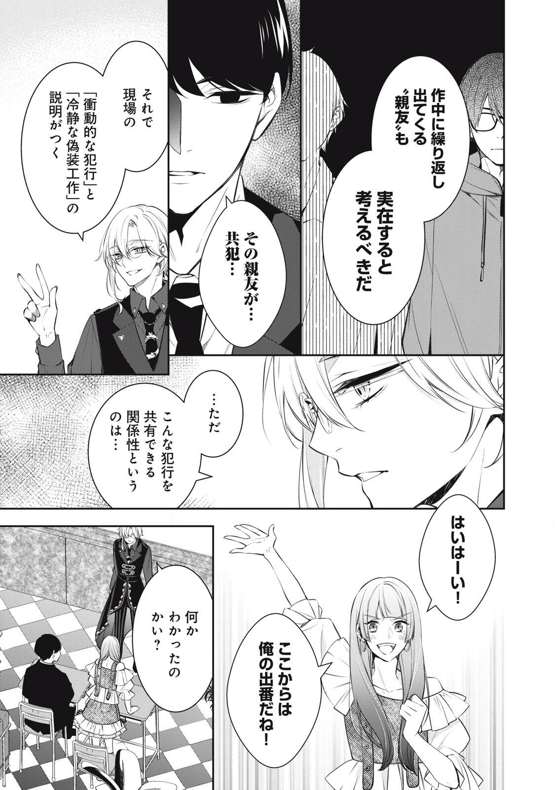 Hundred Note - Coffin Robin Chapter 4 15ページ