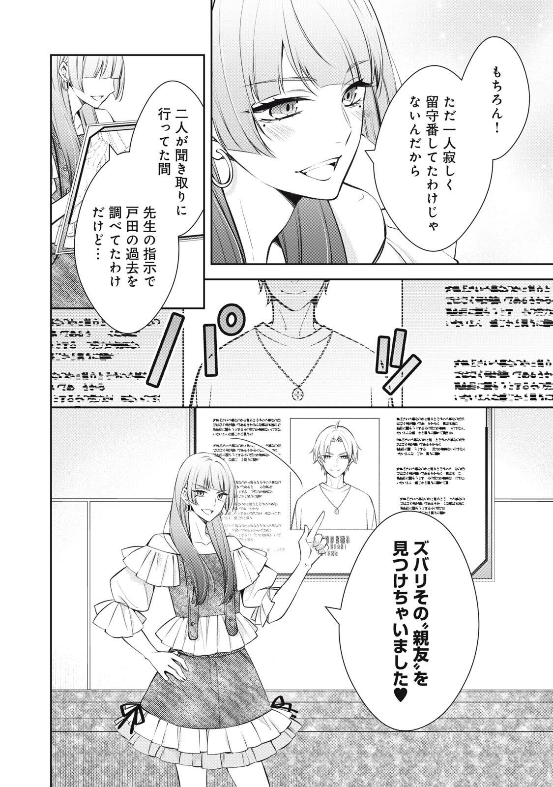 Hundred Note - Coffin Robin Chapter 4 16ページ