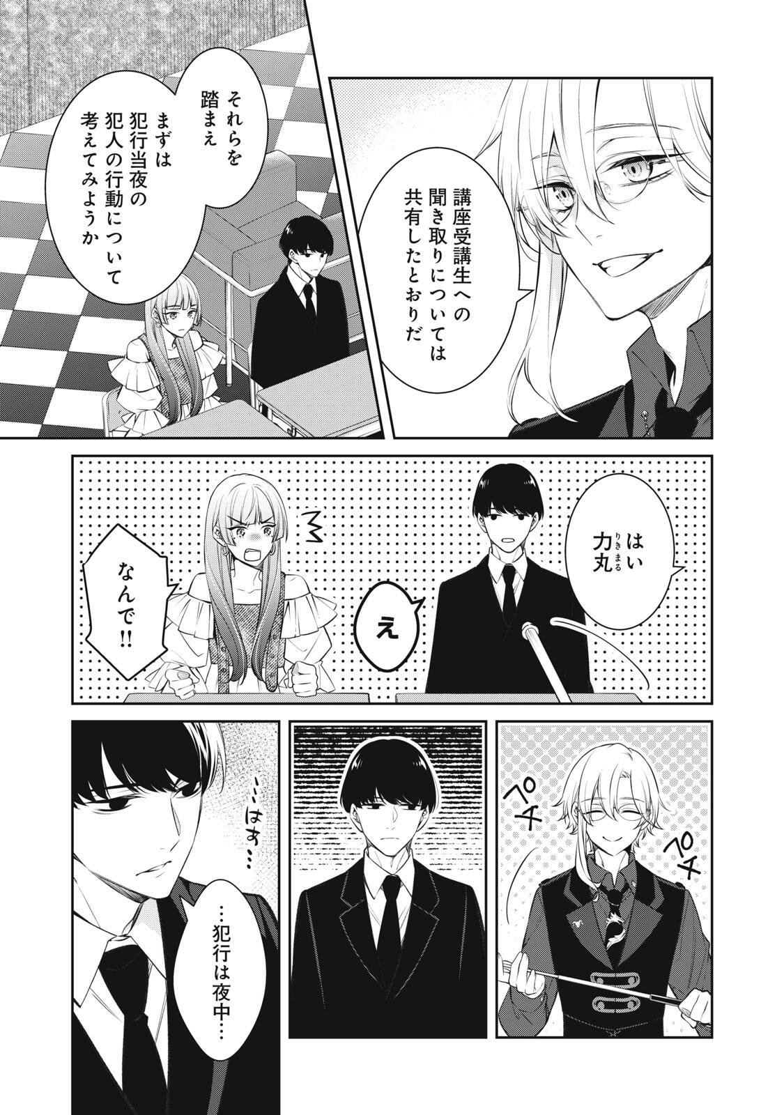 Hundred Note - Coffin Robin Chapter 4 3ページ