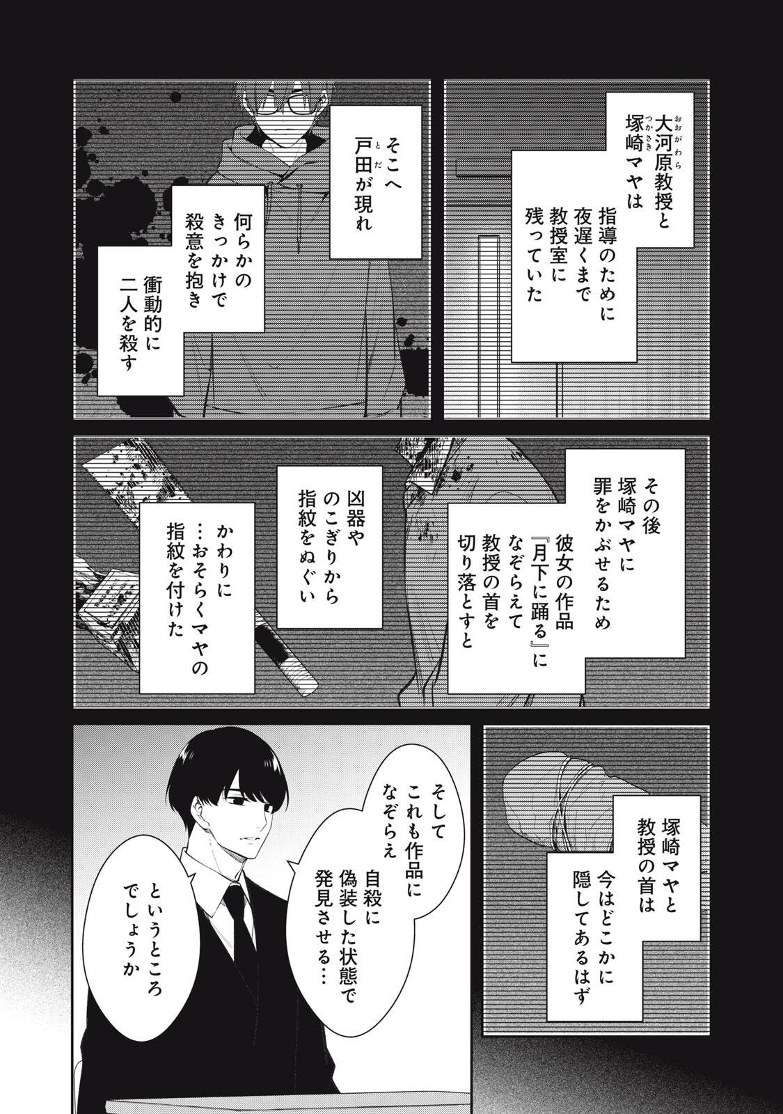 Hundred Note - Coffin Robin Chapter 4 4ページ