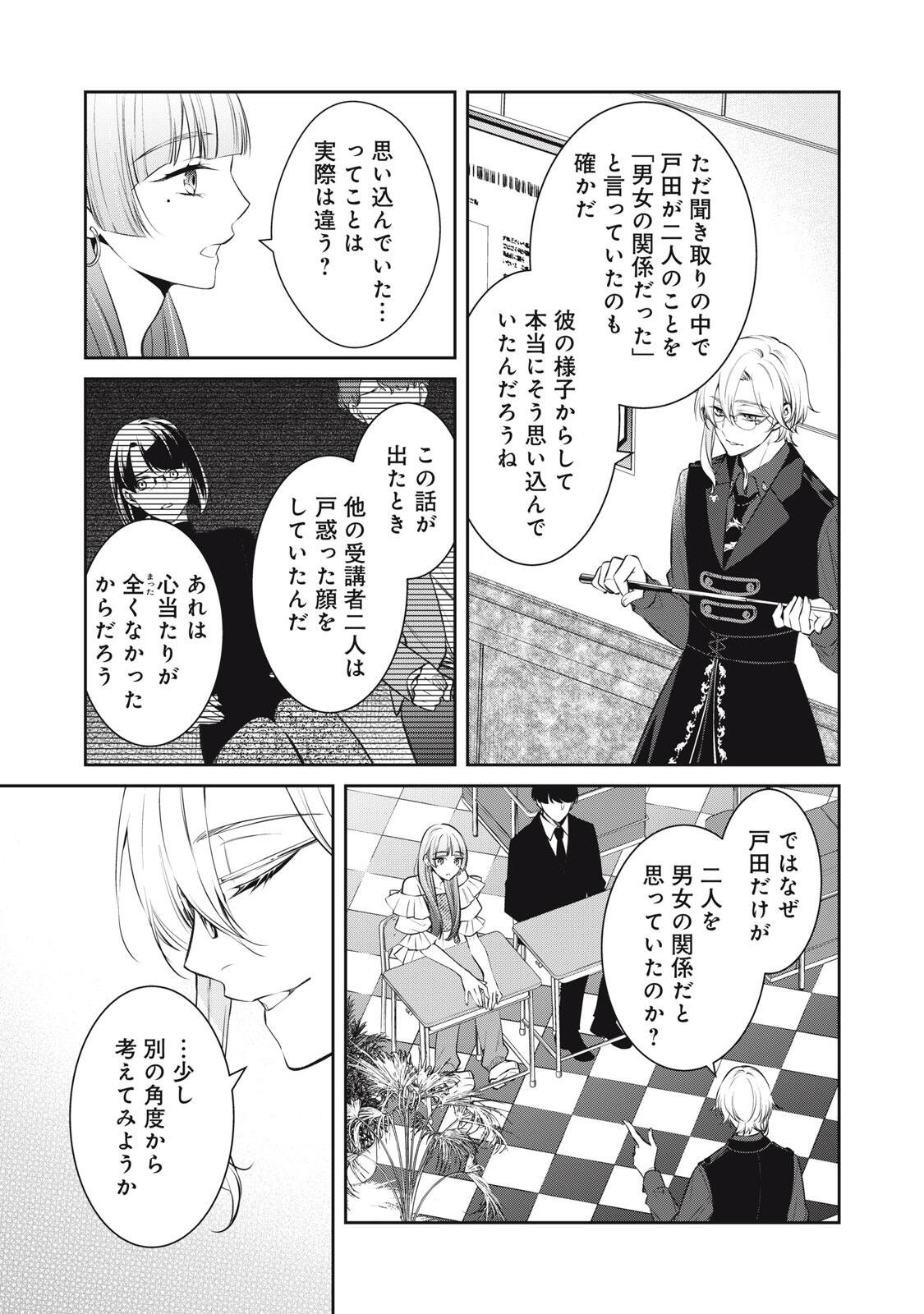 Hundred Note - Coffin Robin Chapter 4 7ページ