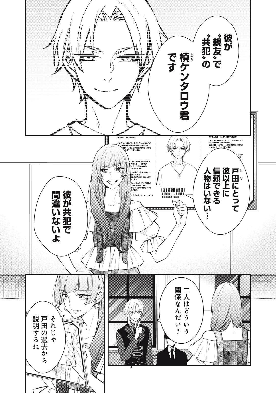 Hundred Note - Coffin Robin Chapter 5 1ページ