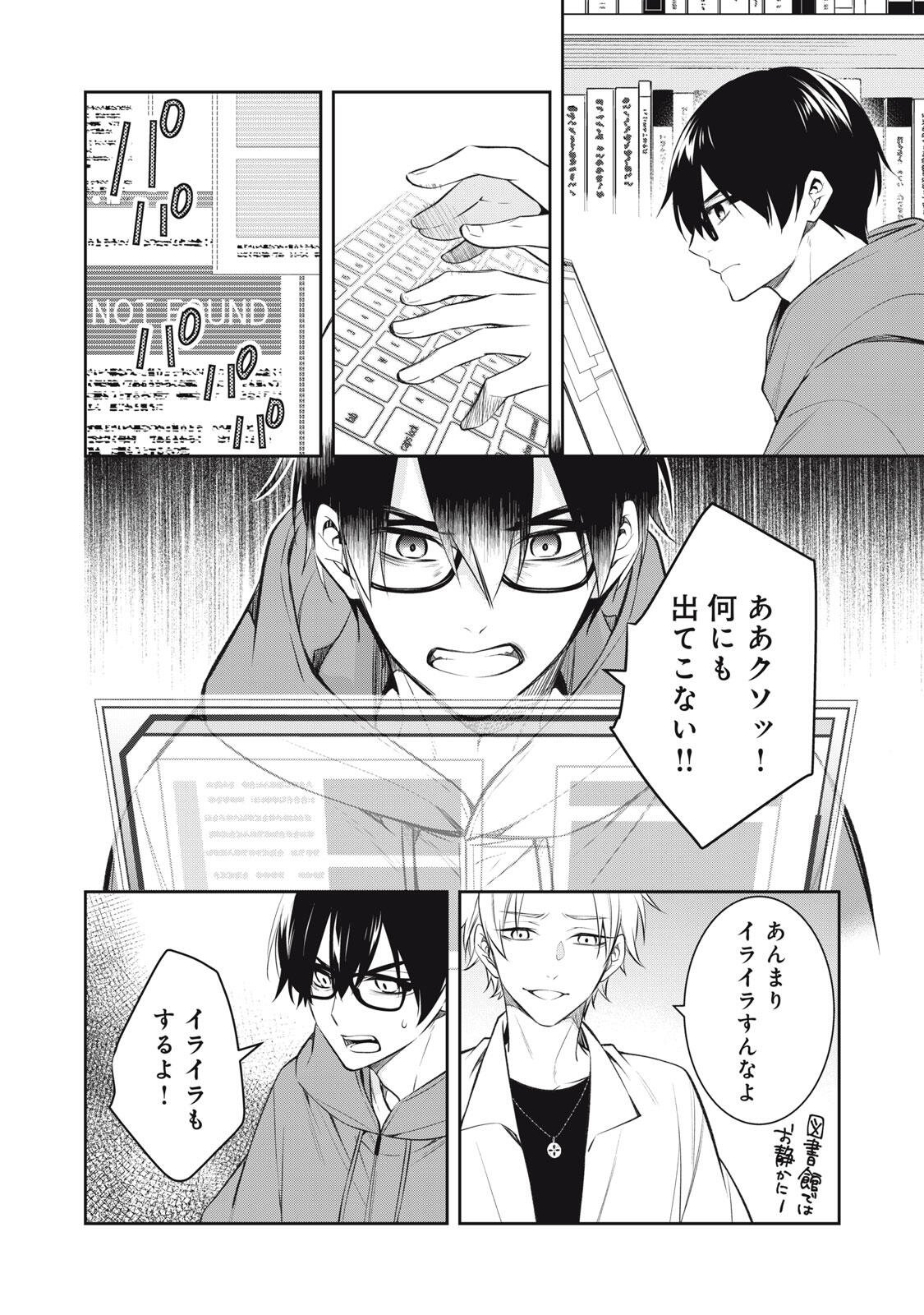 Hundred Note - Coffin Robin Chapter 5 12ページ