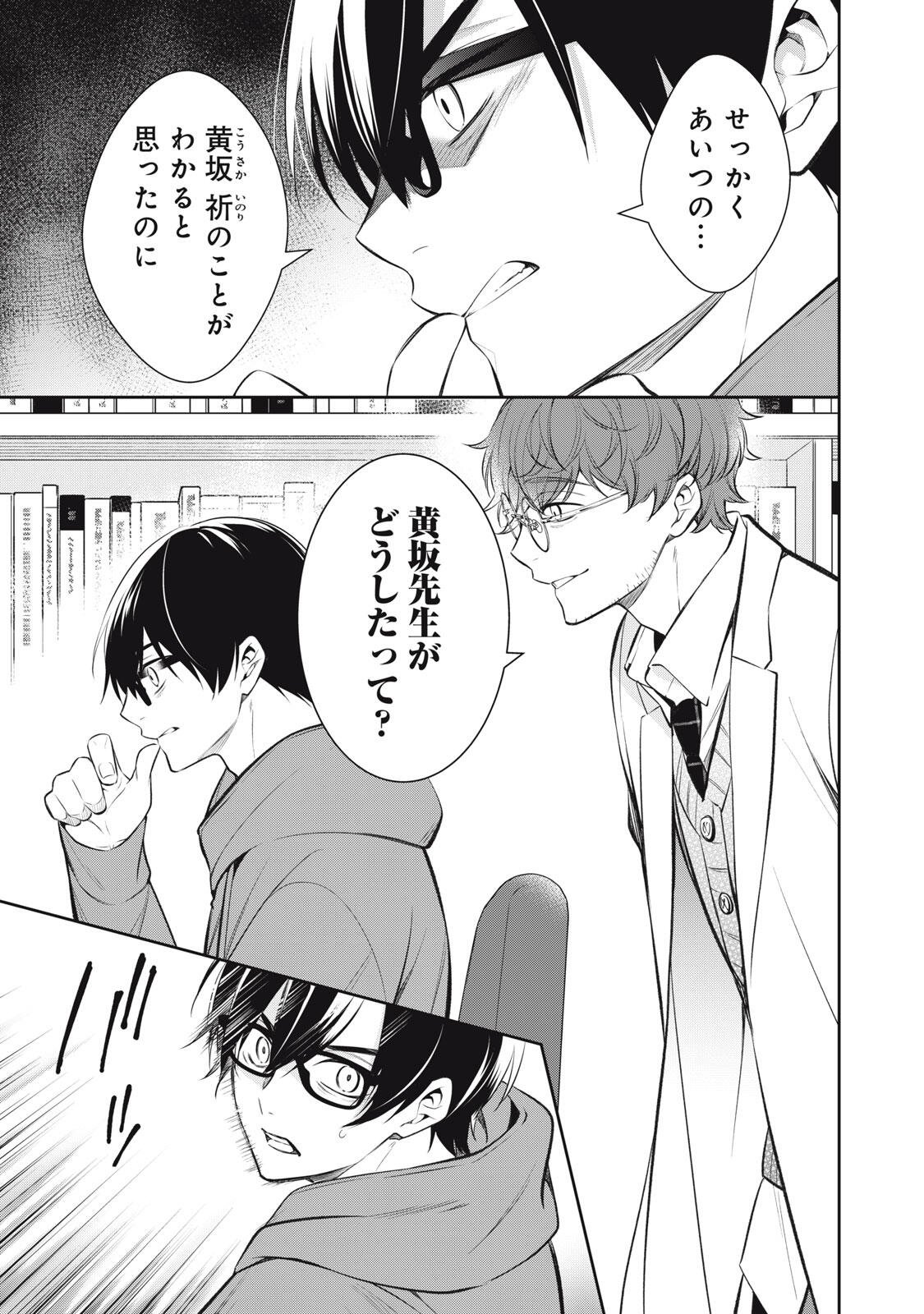 Hundred Note - Coffin Robin Chapter 5 13ページ