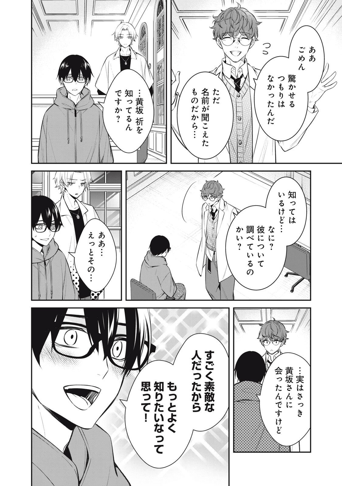 Hundred Note - Coffin Robin Chapter 5 14ページ
