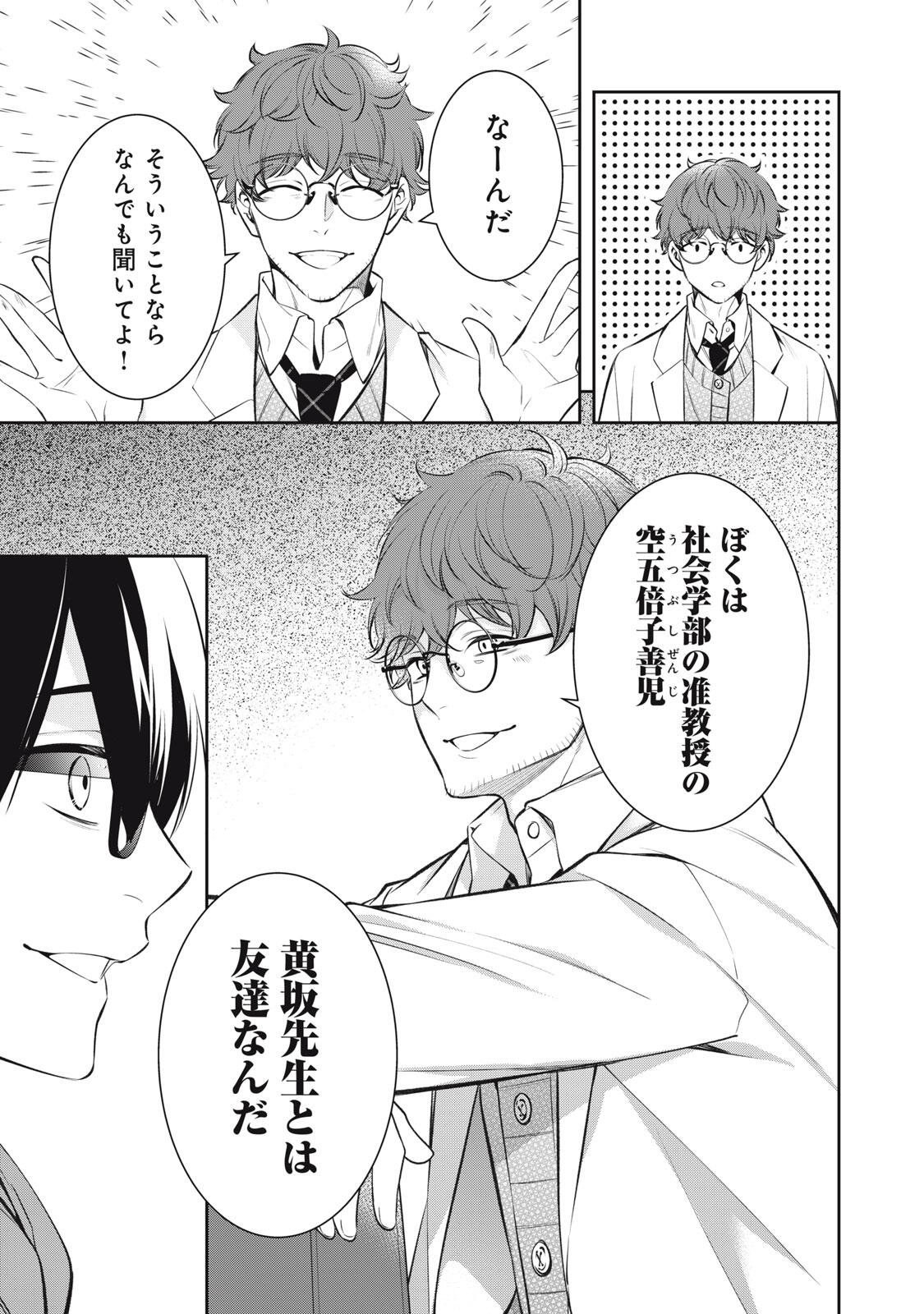 Hundred Note - Coffin Robin Chapter 5 15ページ
