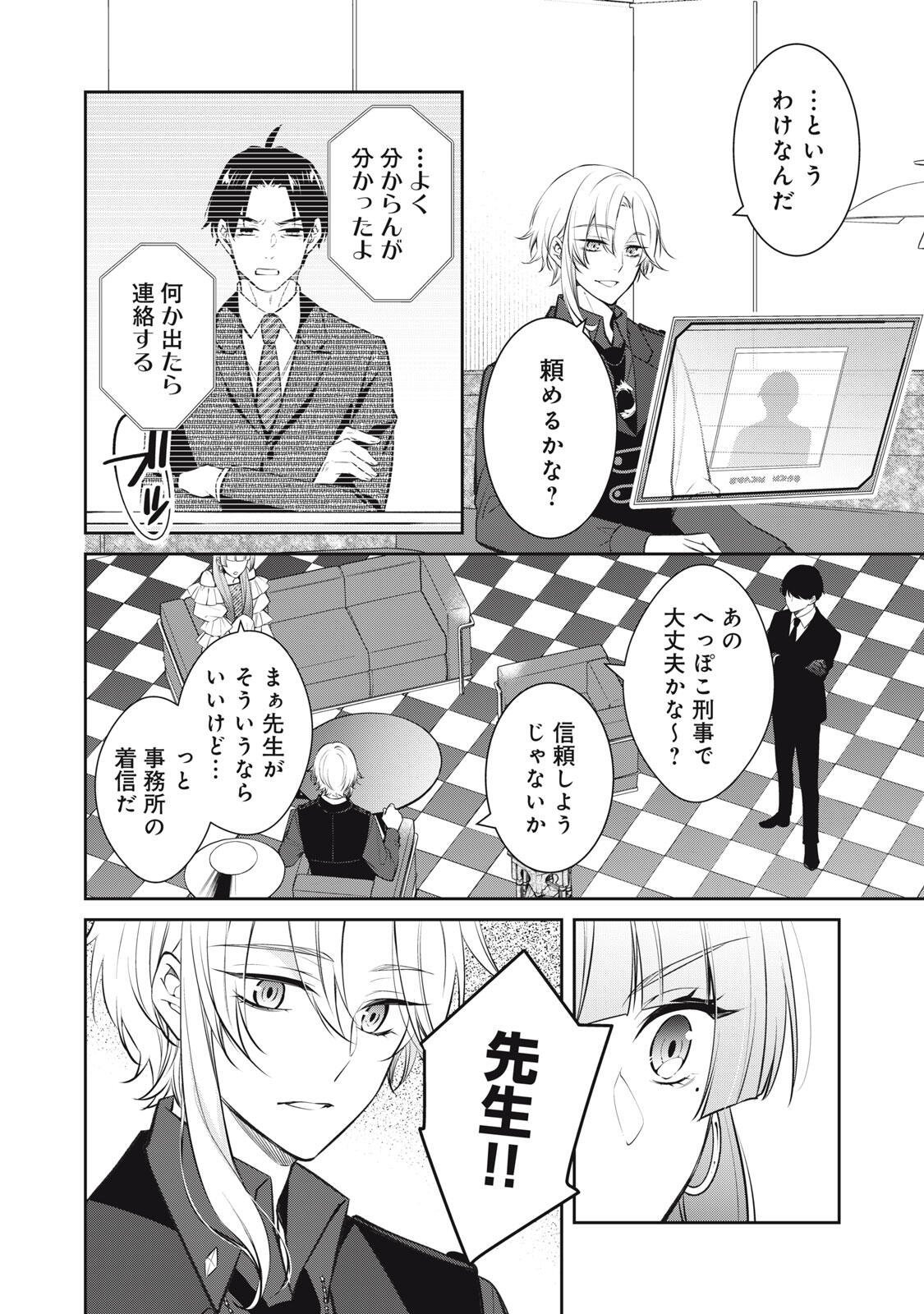 Hundred Note - Coffin Robin Chapter 5 16ページ
