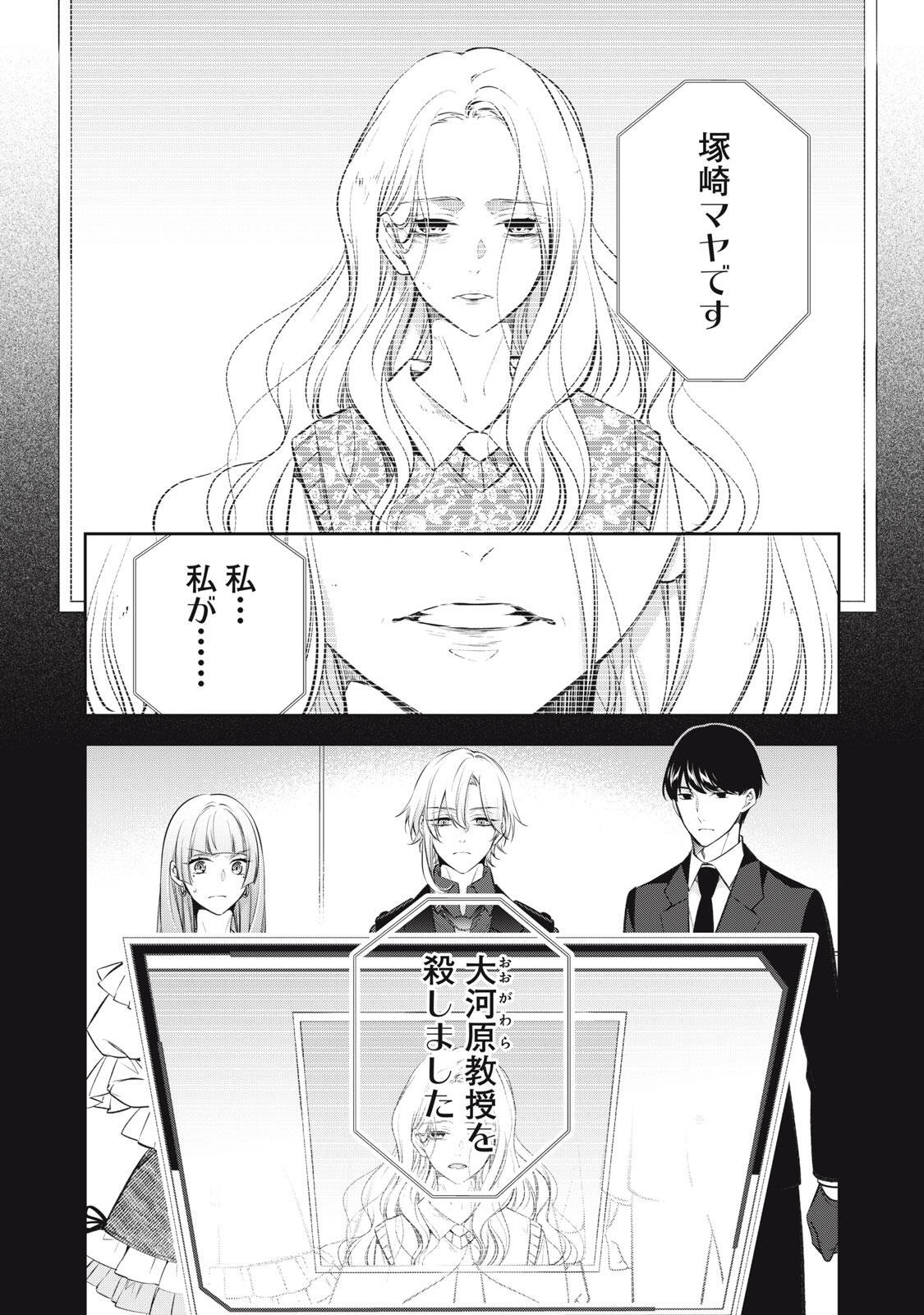 Hundred Note - Coffin Robin Chapter 5 18ページ