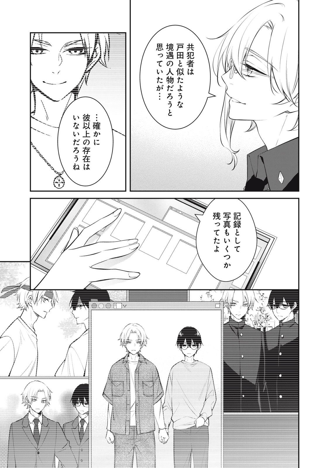 Hundred Note - Coffin Robin Chapter 5 3ページ