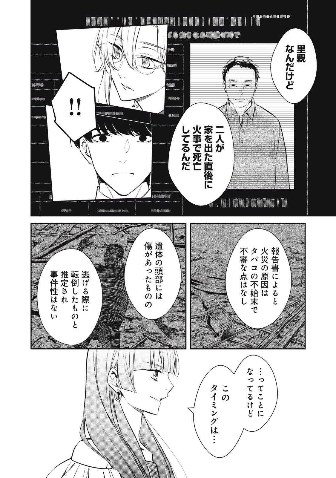 Hundred Note - Coffin Robin Chapter 5 6ページ