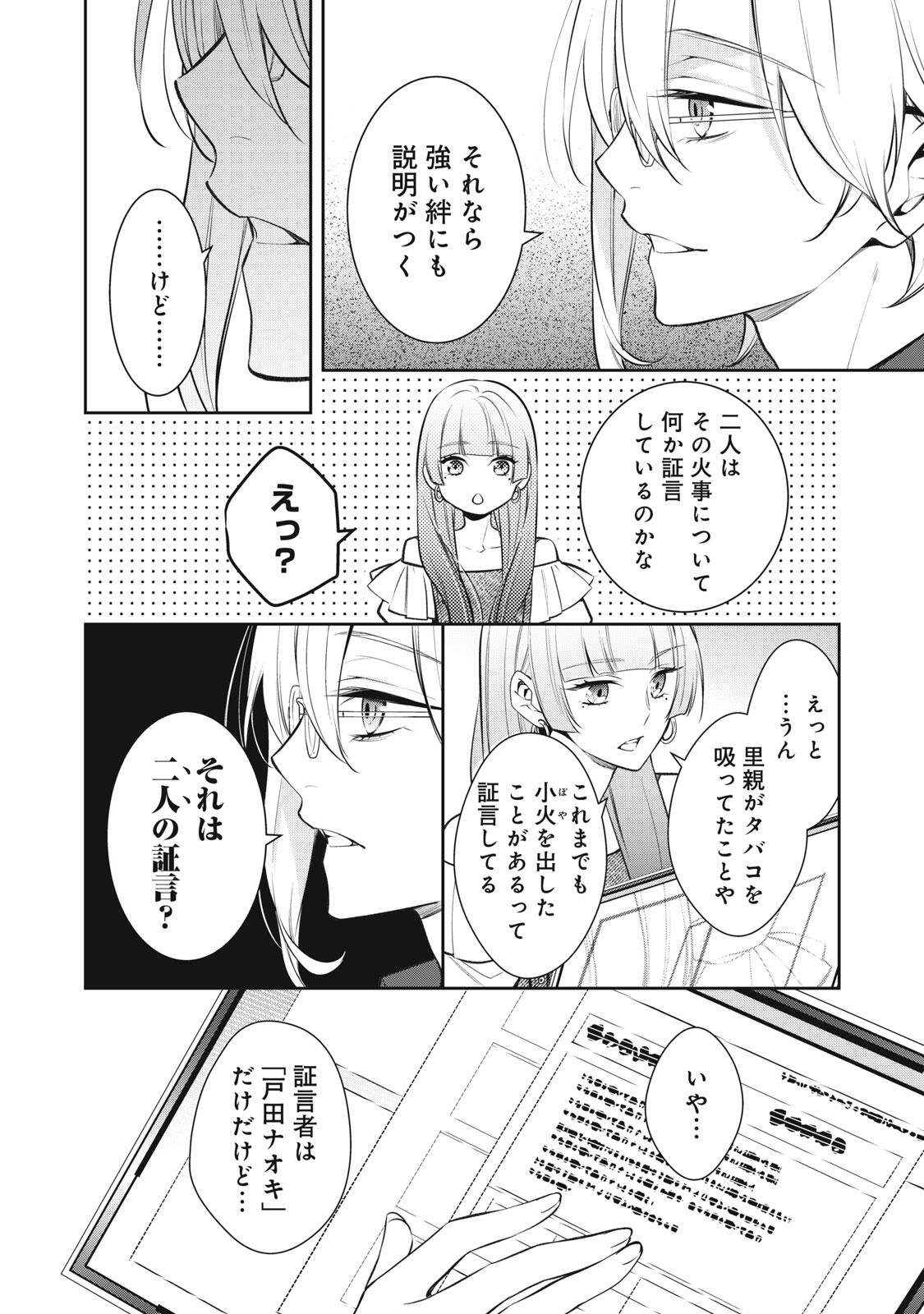 Hundred Note - Coffin Robin Chapter 5 8ページ