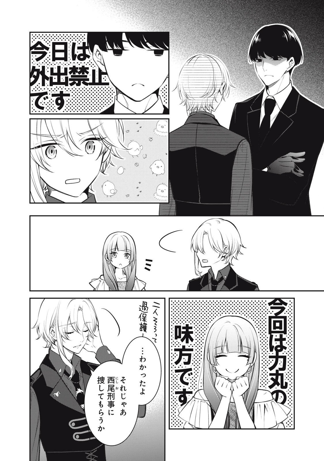 Hundred Note - Coffin Robin Chapter 5 10ページ