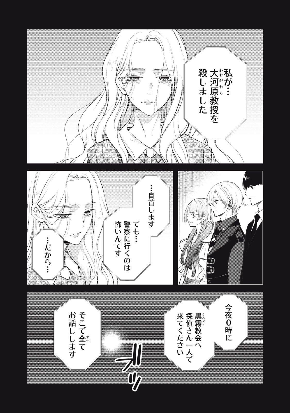 Hundred Note - Coffin Robin Chapter 6 2ページ
