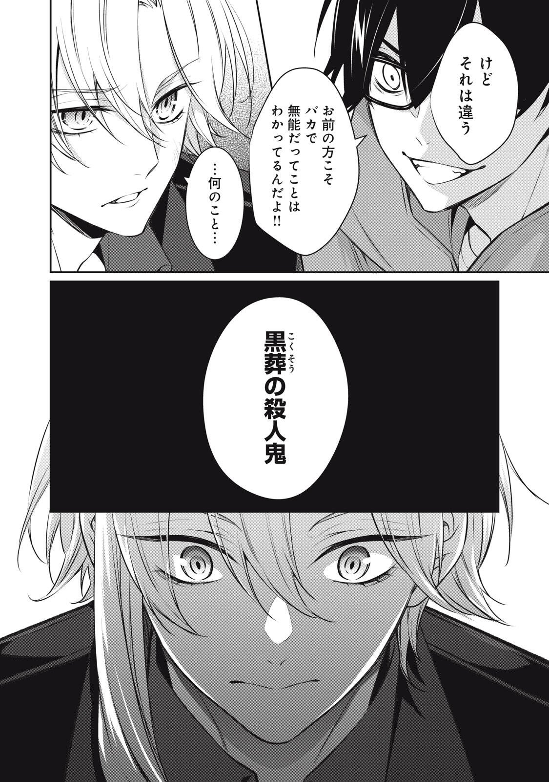 Hundred Note - Coffin Robin Chapter 6 12ページ