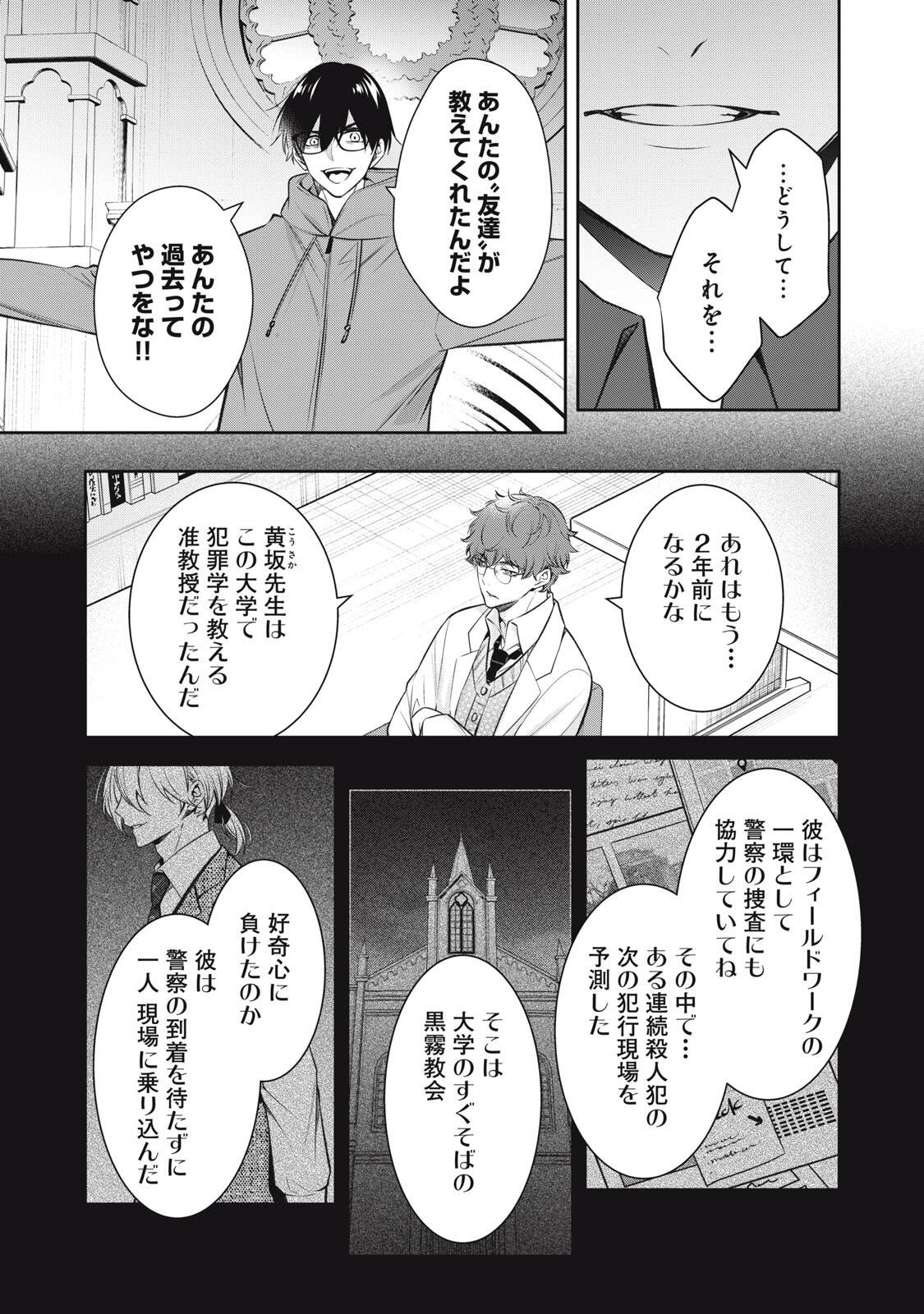 Hundred Note - Coffin Robin Chapter 6 13ページ