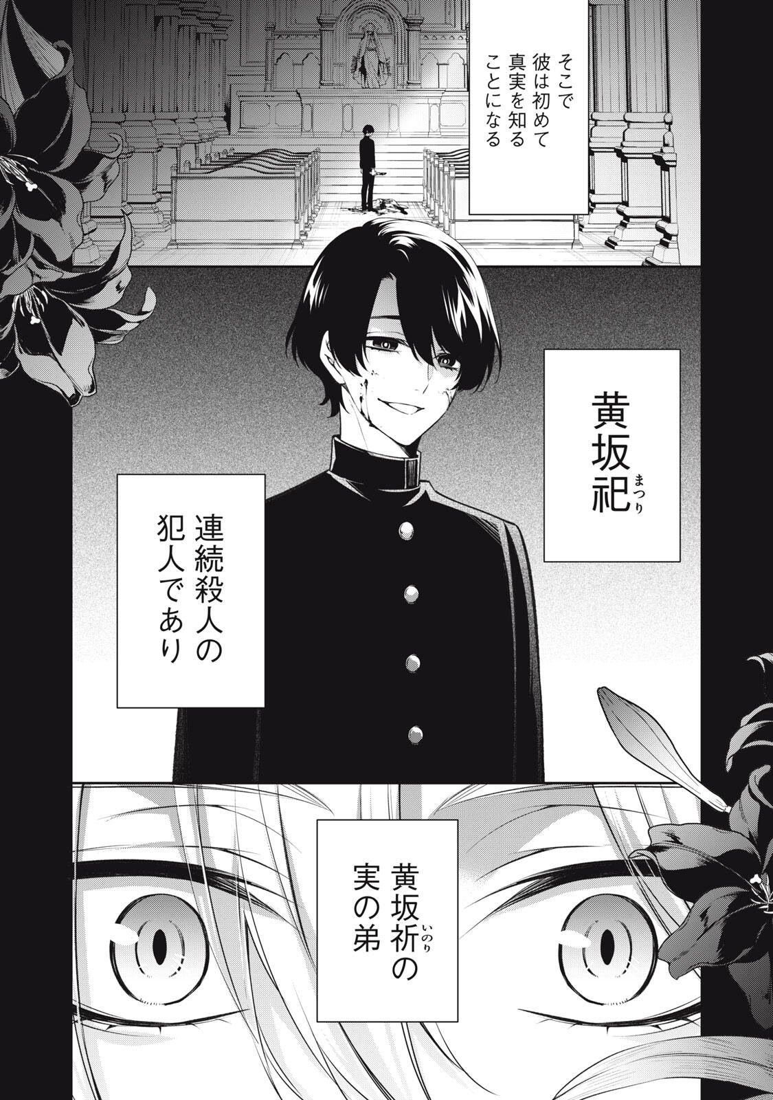 Hundred Note - Coffin Robin Chapter 6 14ページ