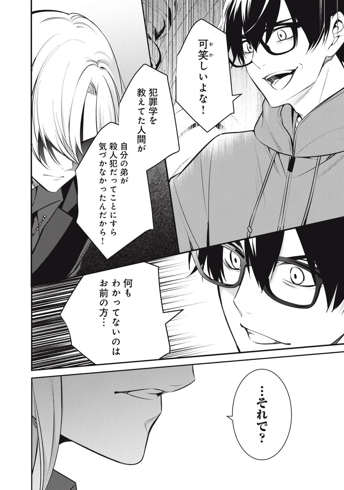 Hundred Note - Coffin Robin Chapter 6 16ページ