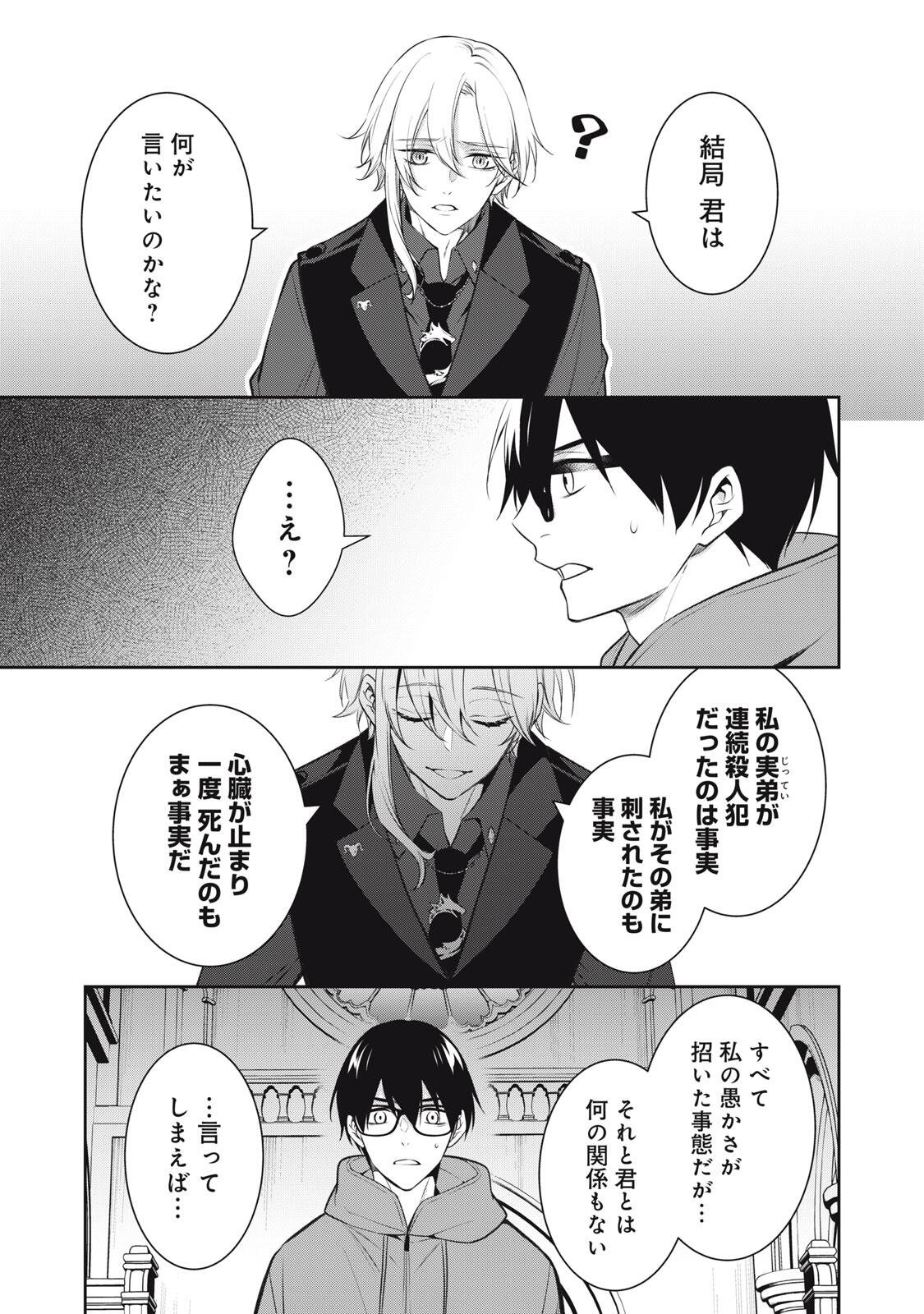 Hundred Note - Coffin Robin Chapter 6 17ページ