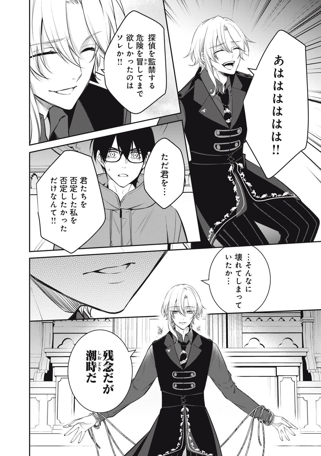 Hundred Note - Coffin Robin Chapter 6 20ページ