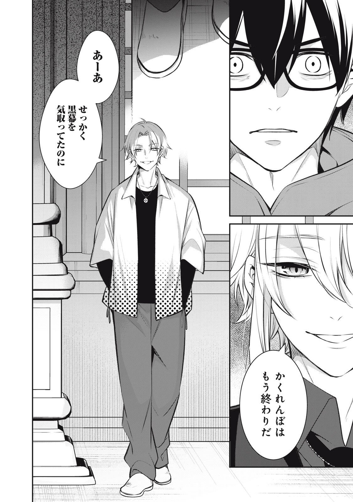 Hundred Note - Coffin Robin Chapter 6 22ページ