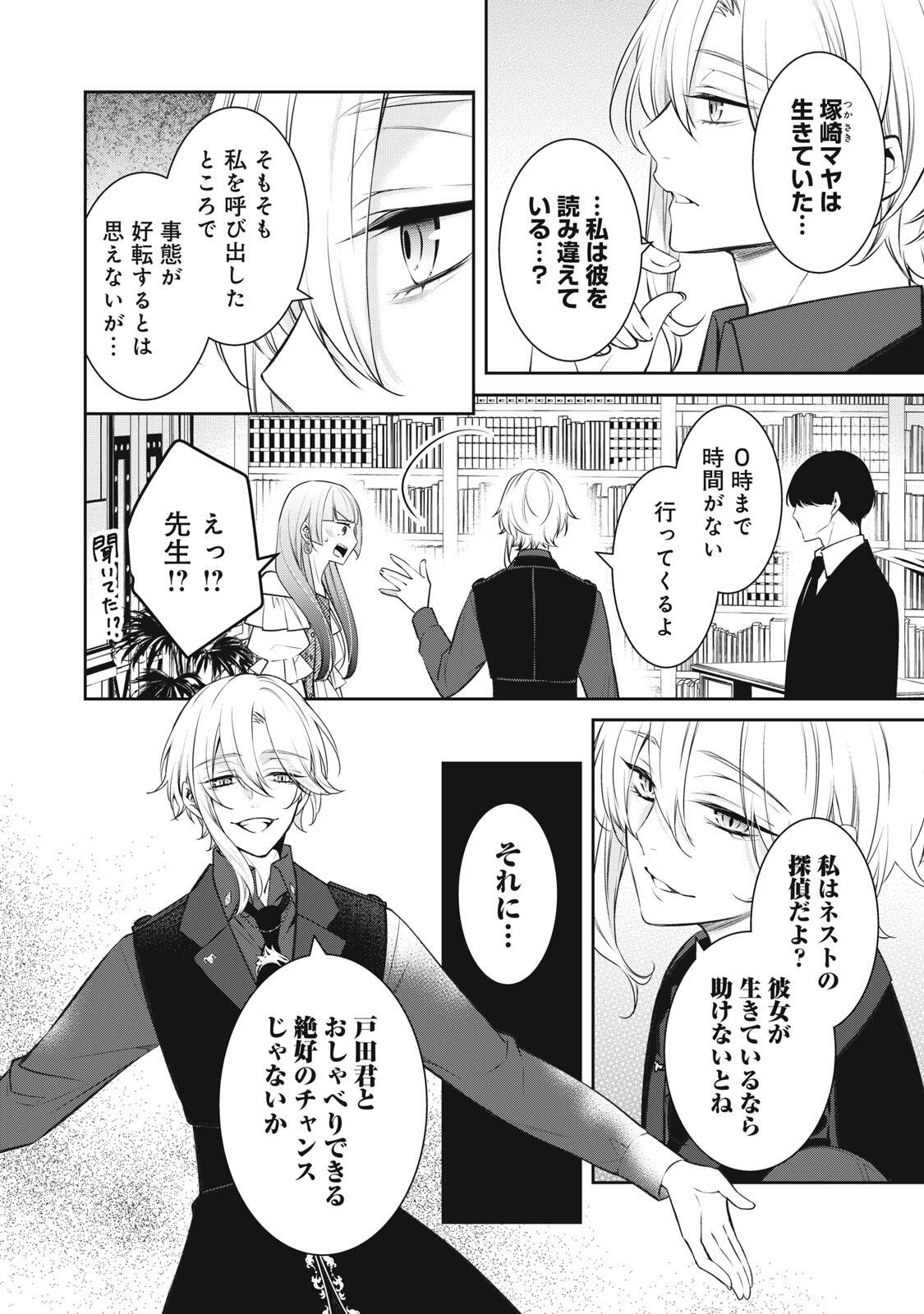 Hundred Note - Coffin Robin Chapter 6 4ページ