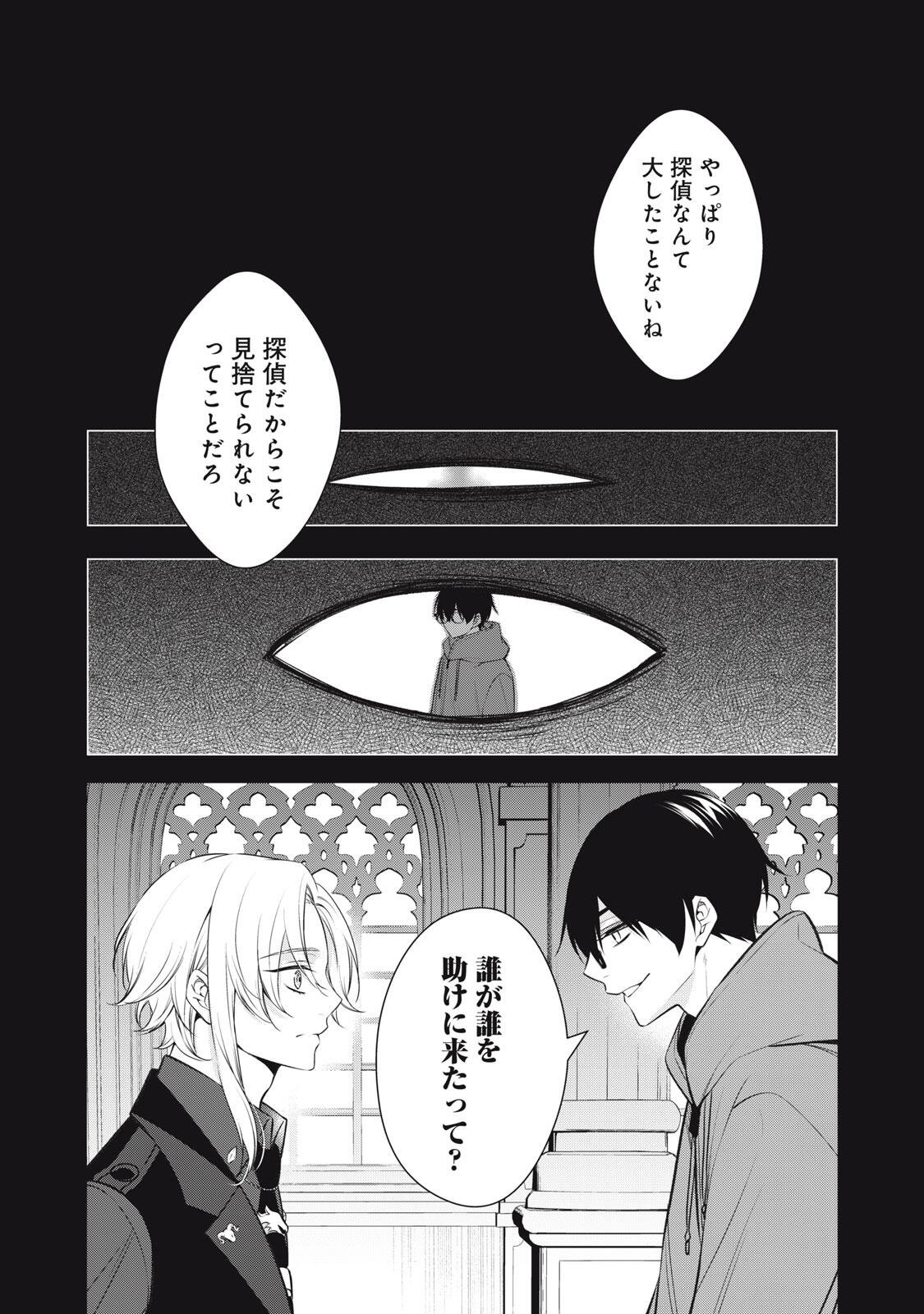 Hundred Note - Coffin Robin Chapter 6 8ページ
