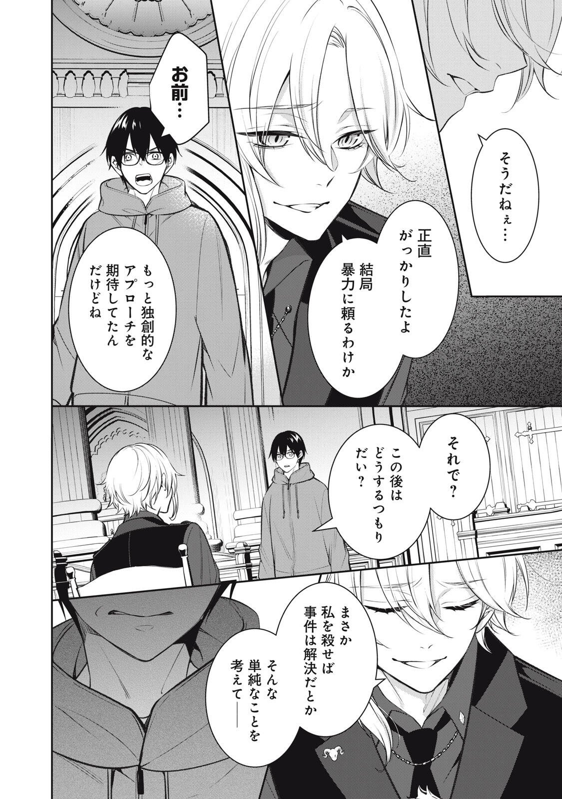 Hundred Note - Coffin Robin Chapter 6 10ページ