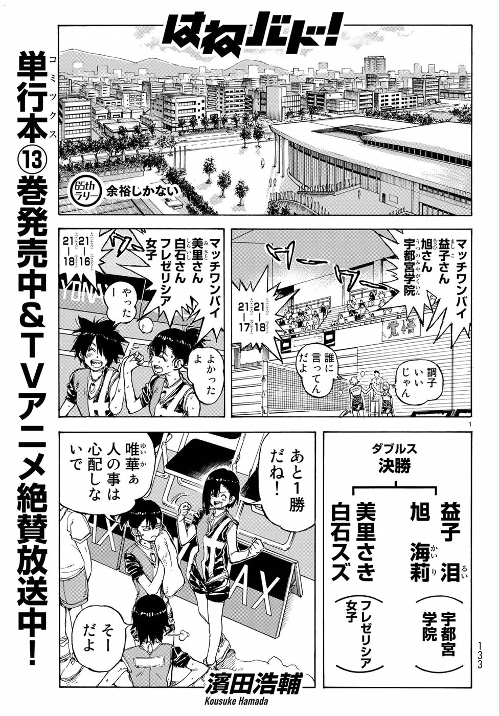 Hanebado! Chapter 65 1ページ