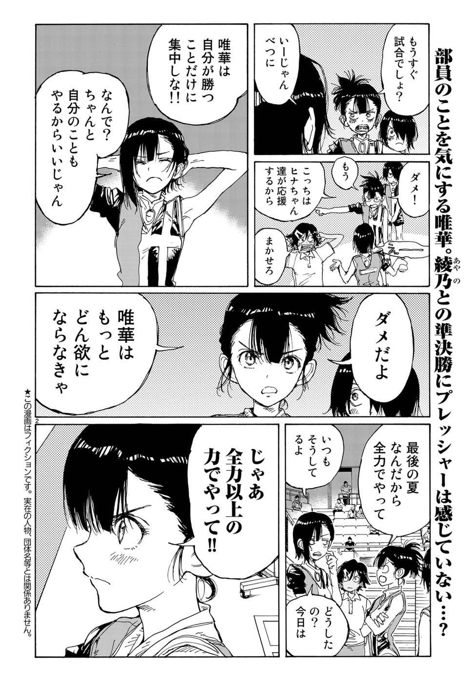 Hanebado! Chapter 65 2ページ