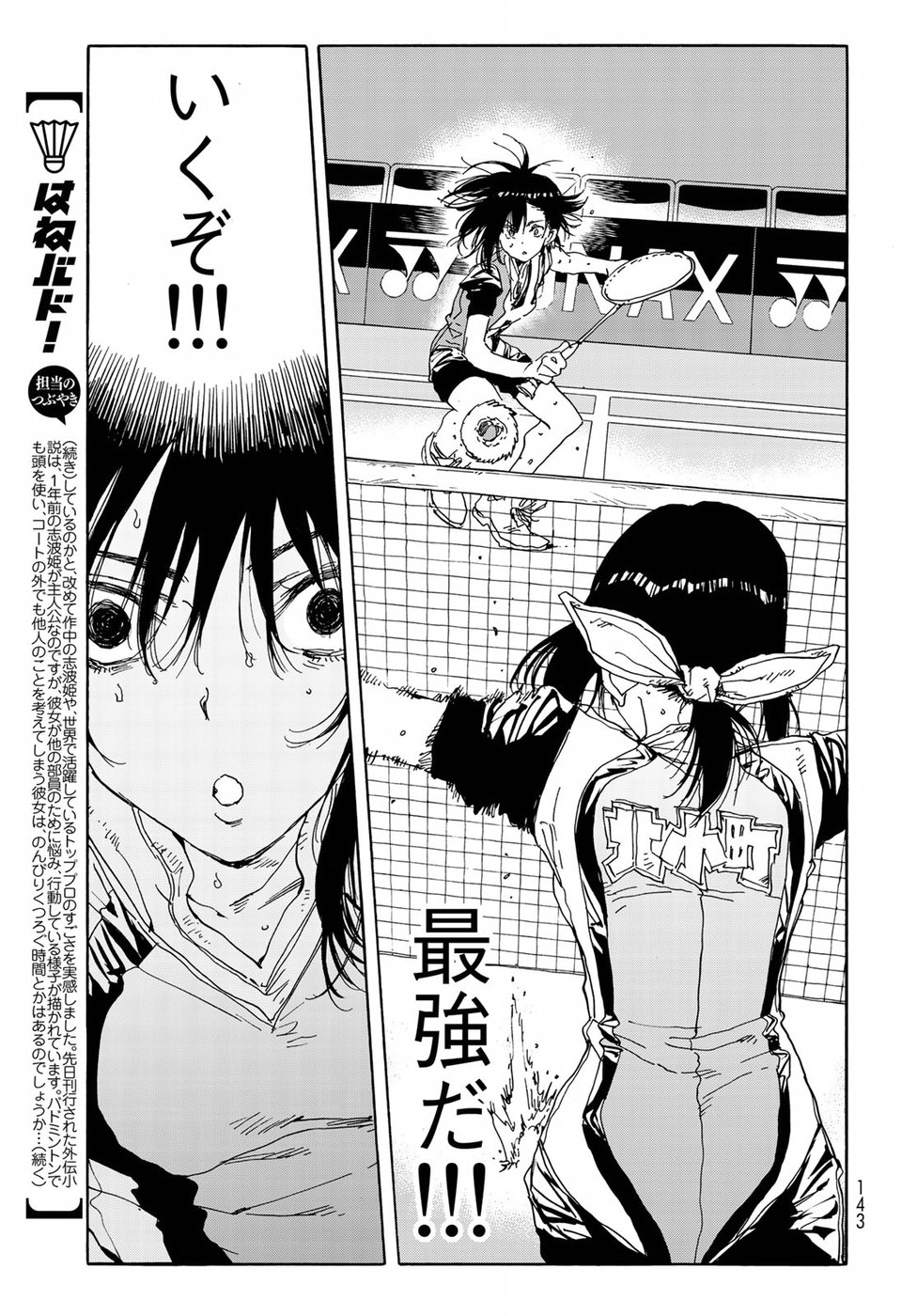 Hanebado! Chapter 65 11ページ