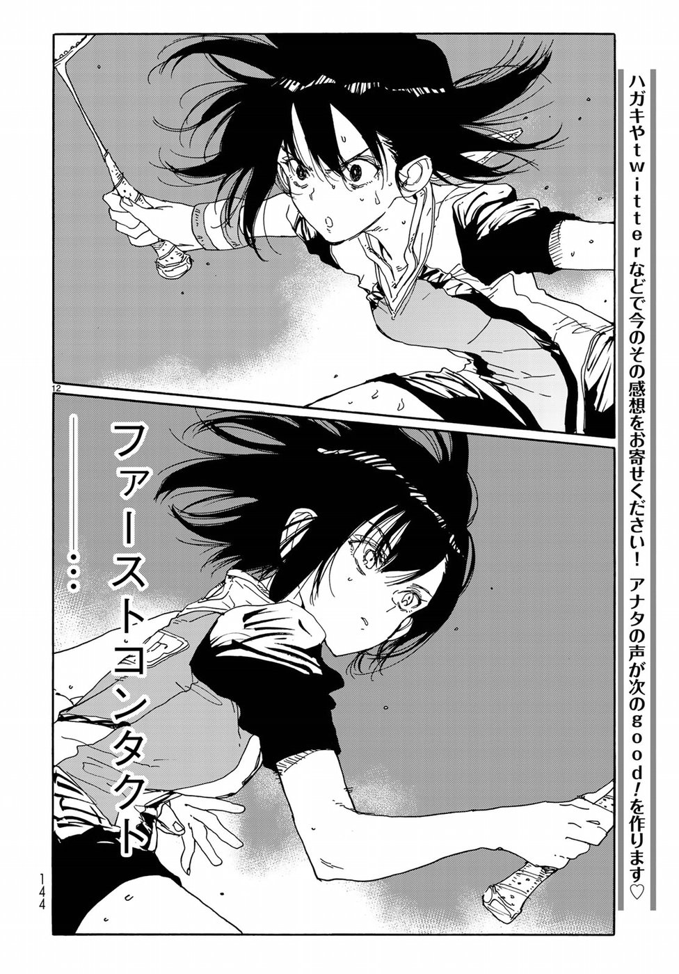 Hanebado! Chapter 65 12ページ