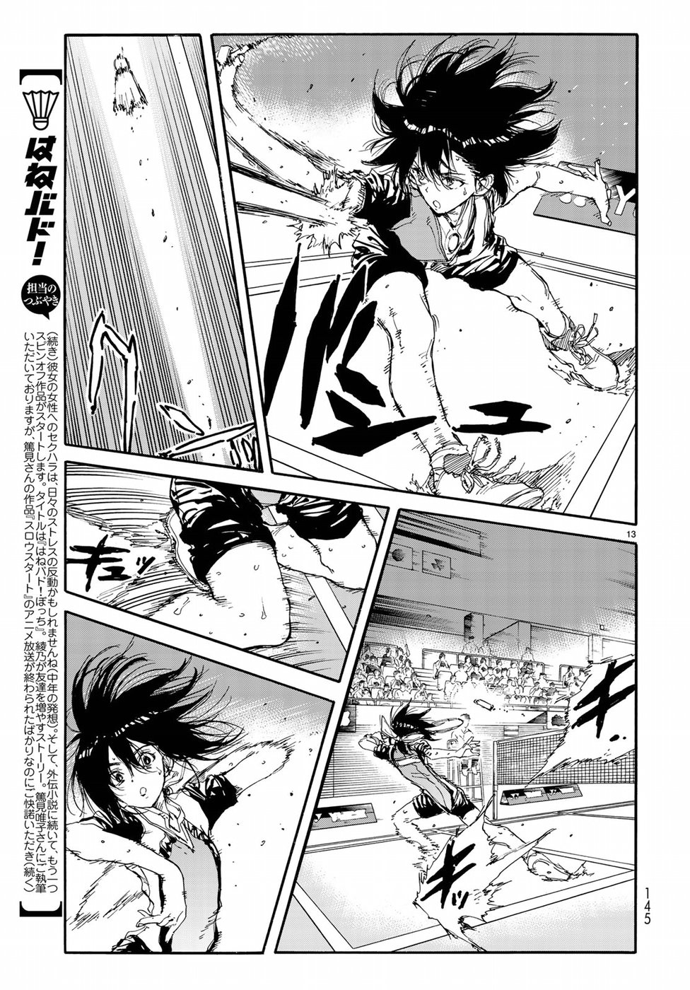 Hanebado! Chapter 65 13ページ