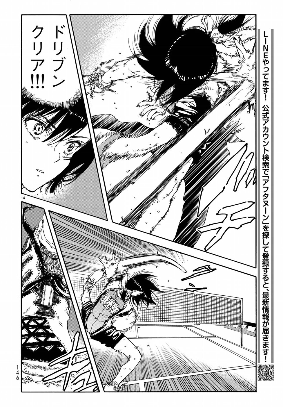 Hanebado! Chapter 65 14ページ