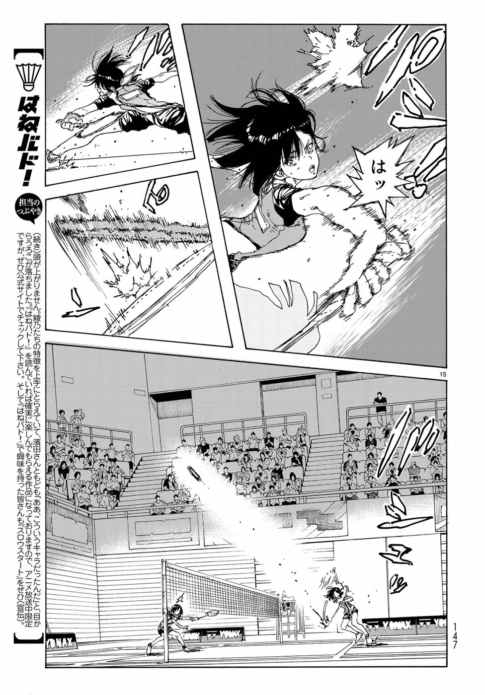 Hanebado! Chapter 65 15ページ