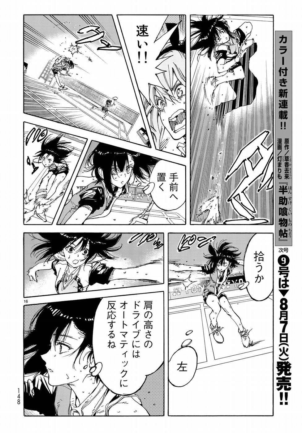 Hanebado! Chapter 65 16ページ