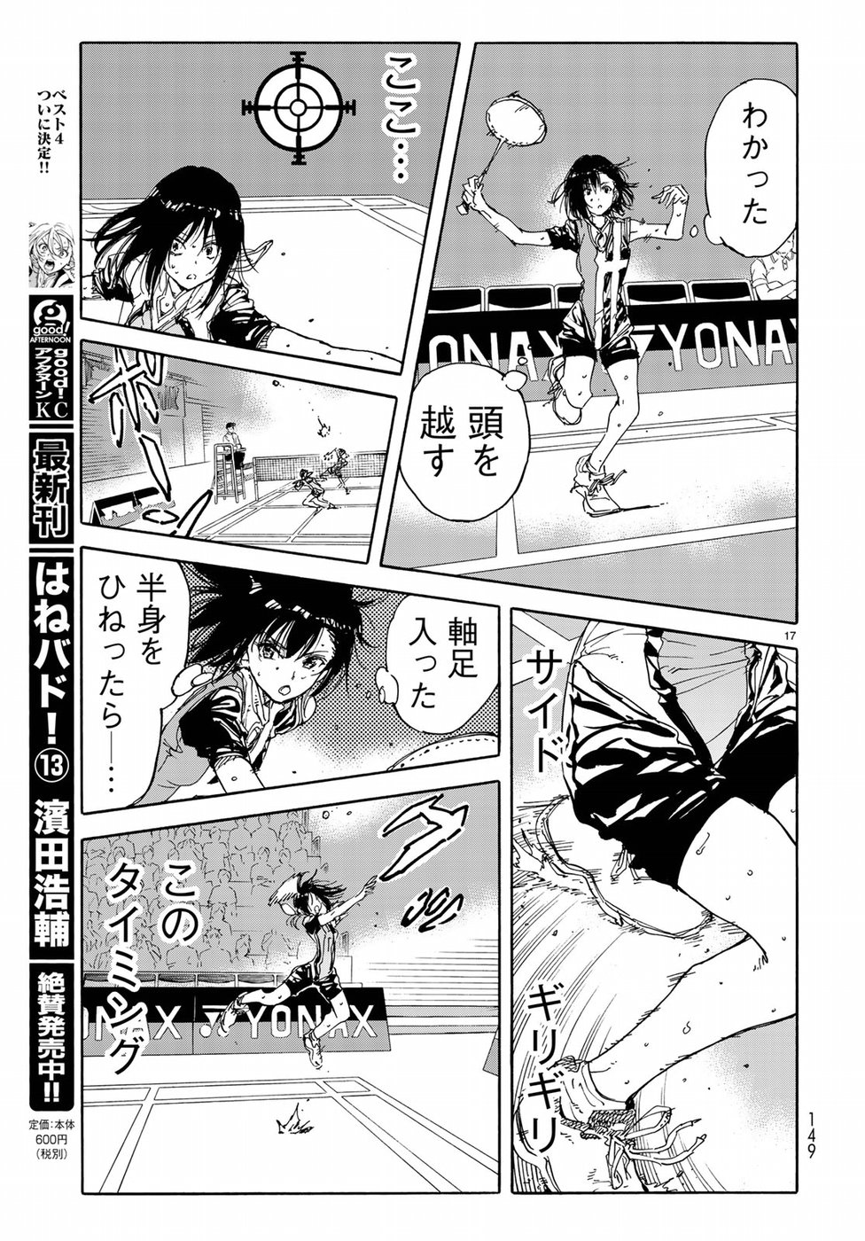 Hanebado! Chapter 65 17ページ