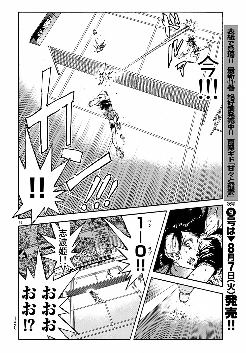 Hanebado! Chapter 65 18ページ