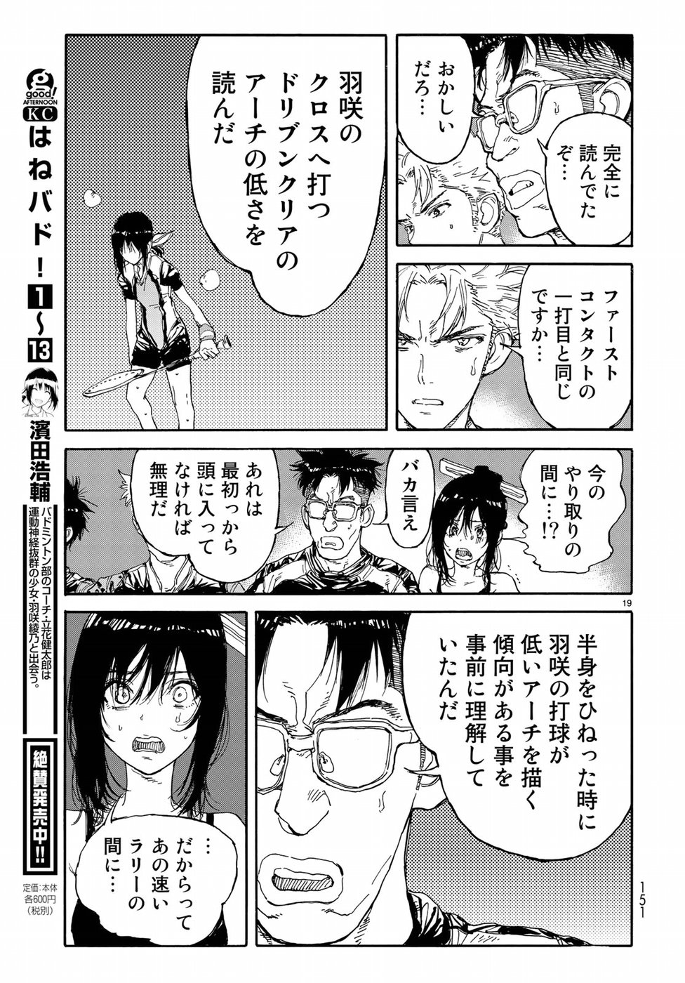 Hanebado! Chapter 65 19ページ