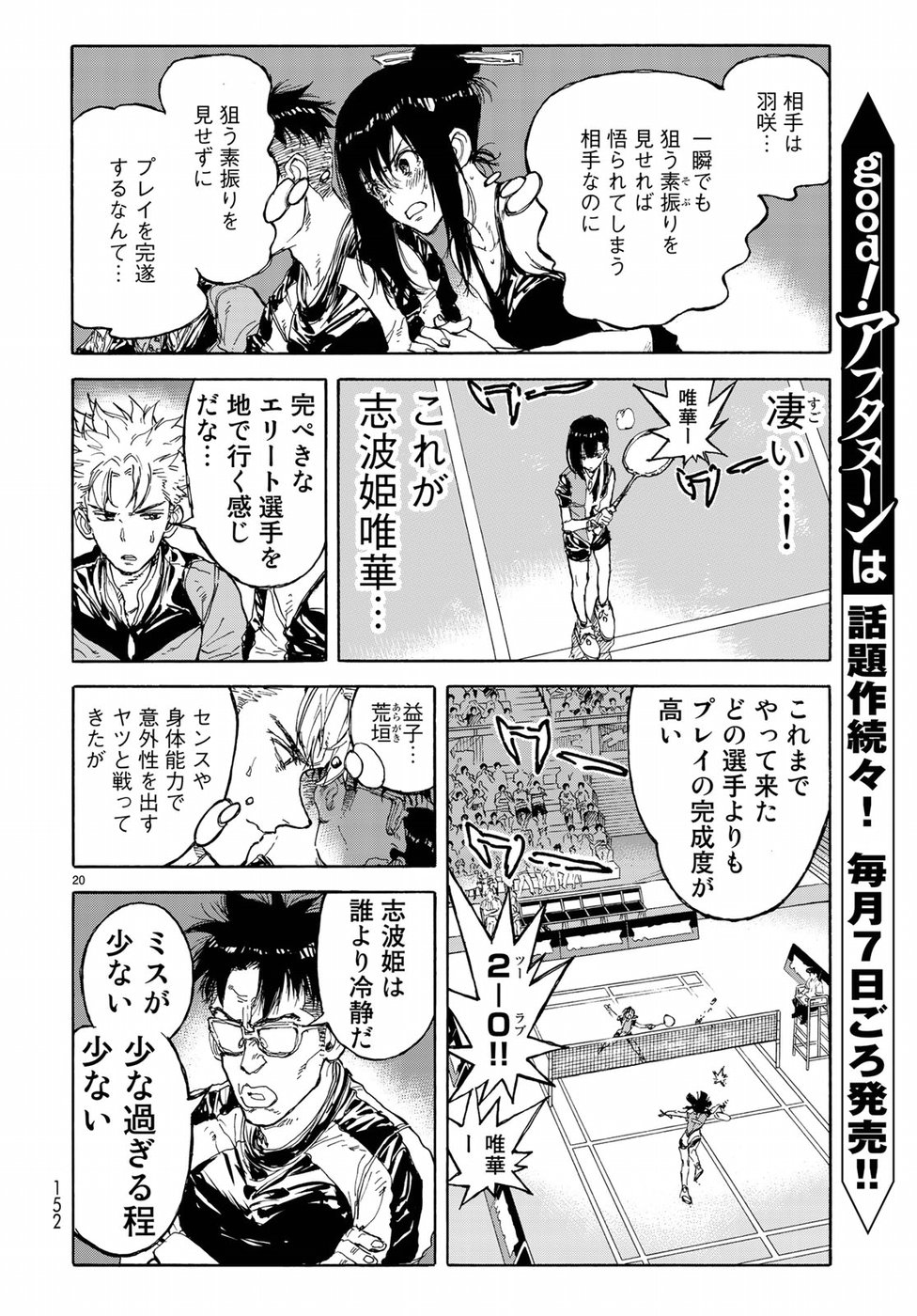 Hanebado! Chapter 65 20ページ