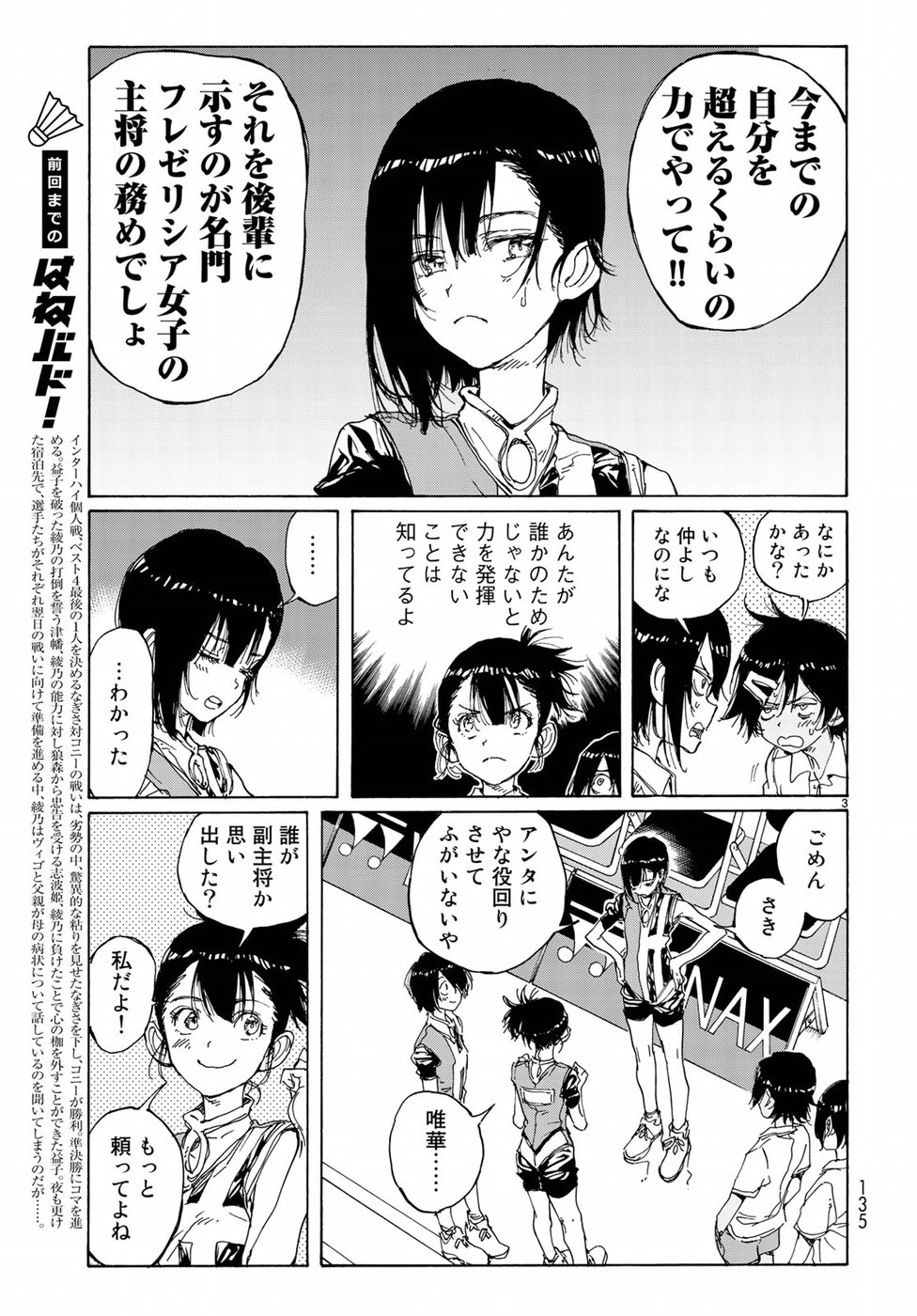 Hanebado! Chapter 65 3ページ