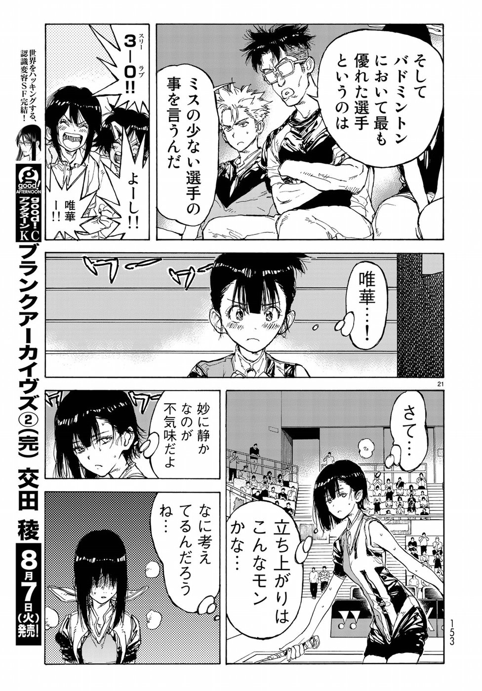 Hanebado! Chapter 65 21ページ