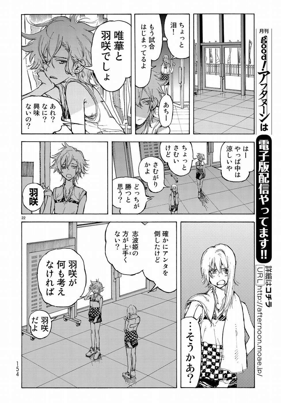 Hanebado! Chapter 65 22ページ