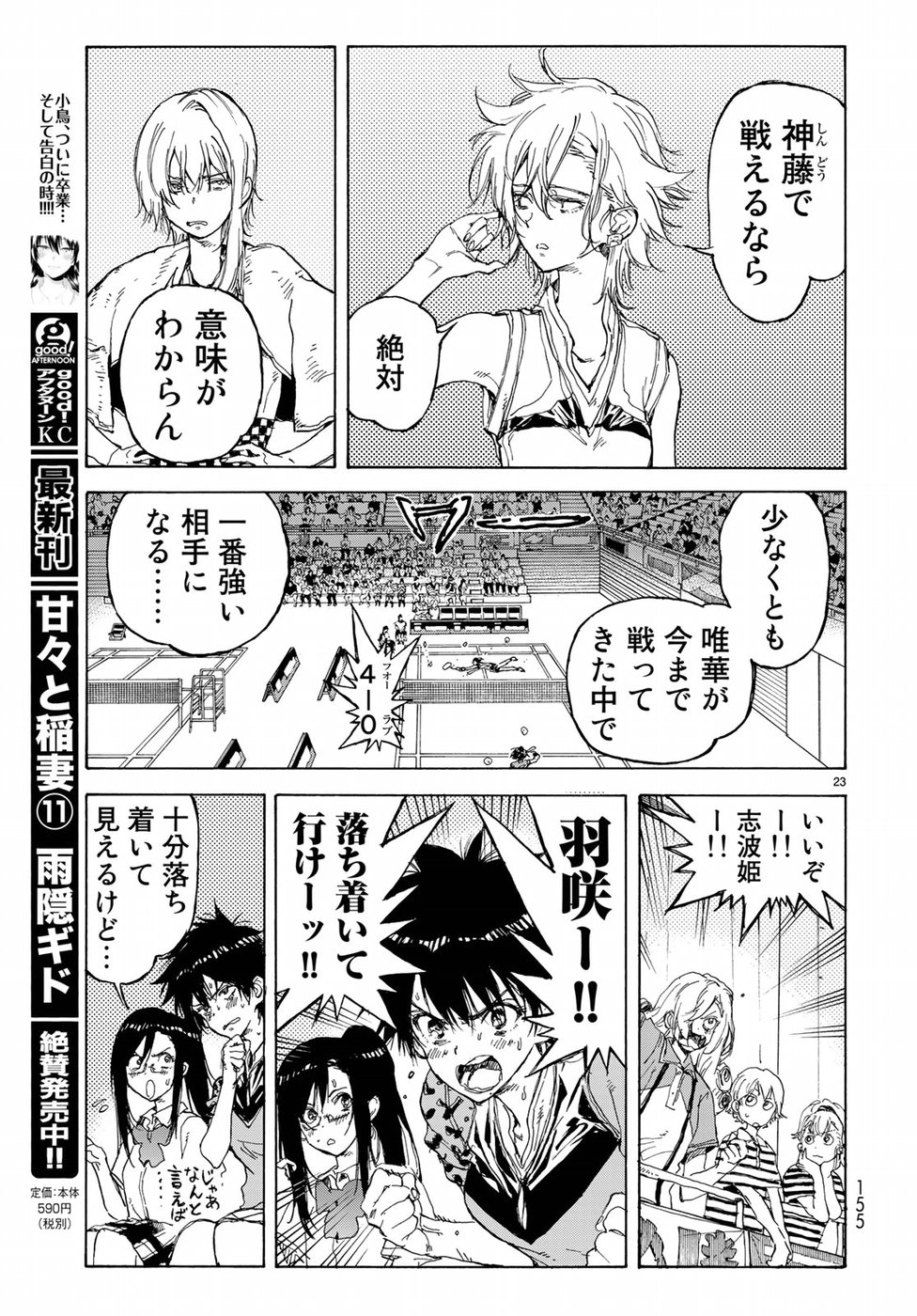 Hanebado! Chapter 65 23ページ