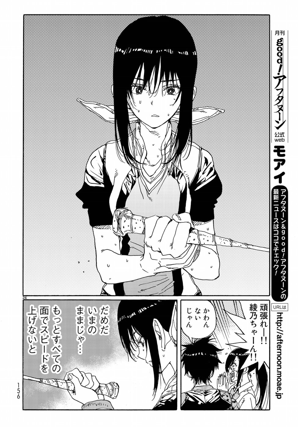 Hanebado! Chapter 65 24ページ