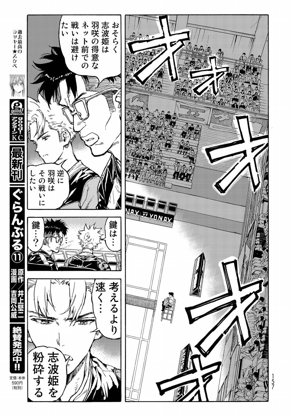 Hanebado! Chapter 65 25ページ